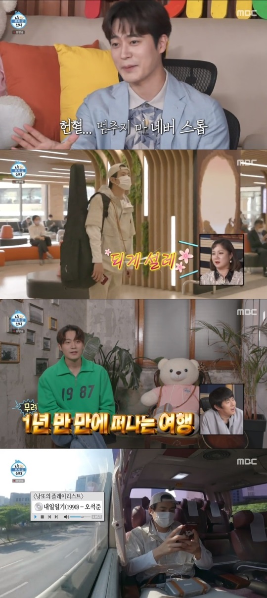 MBC '나혼산' 방송캡쳐