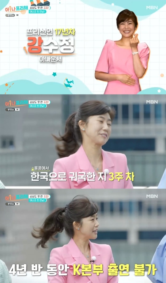 MBN '아!나 프리해' 캡처