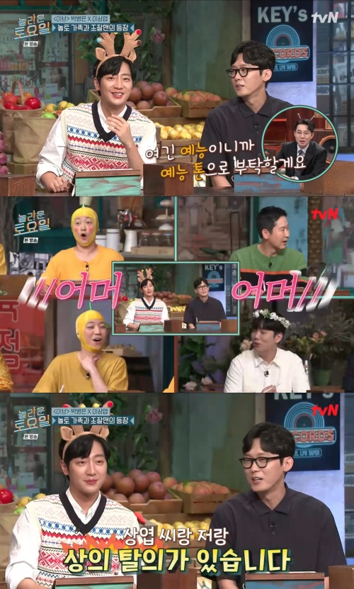 tvN '놀라운 토요일' 방송화면 캡쳐