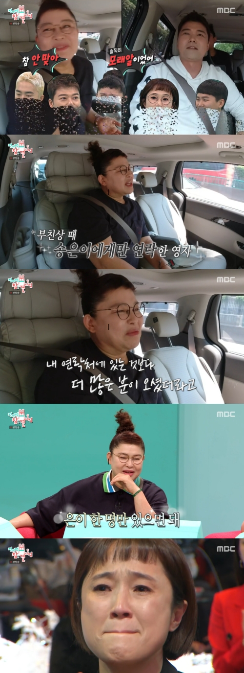 MBC '전지적 참견 시점' 방송화면 캡쳐