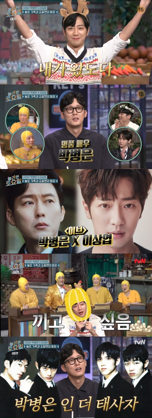 tvN '놀라운 토요일' 방송화면 캡쳐