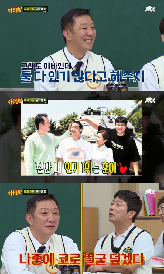 '아는 형님' 방송캡처