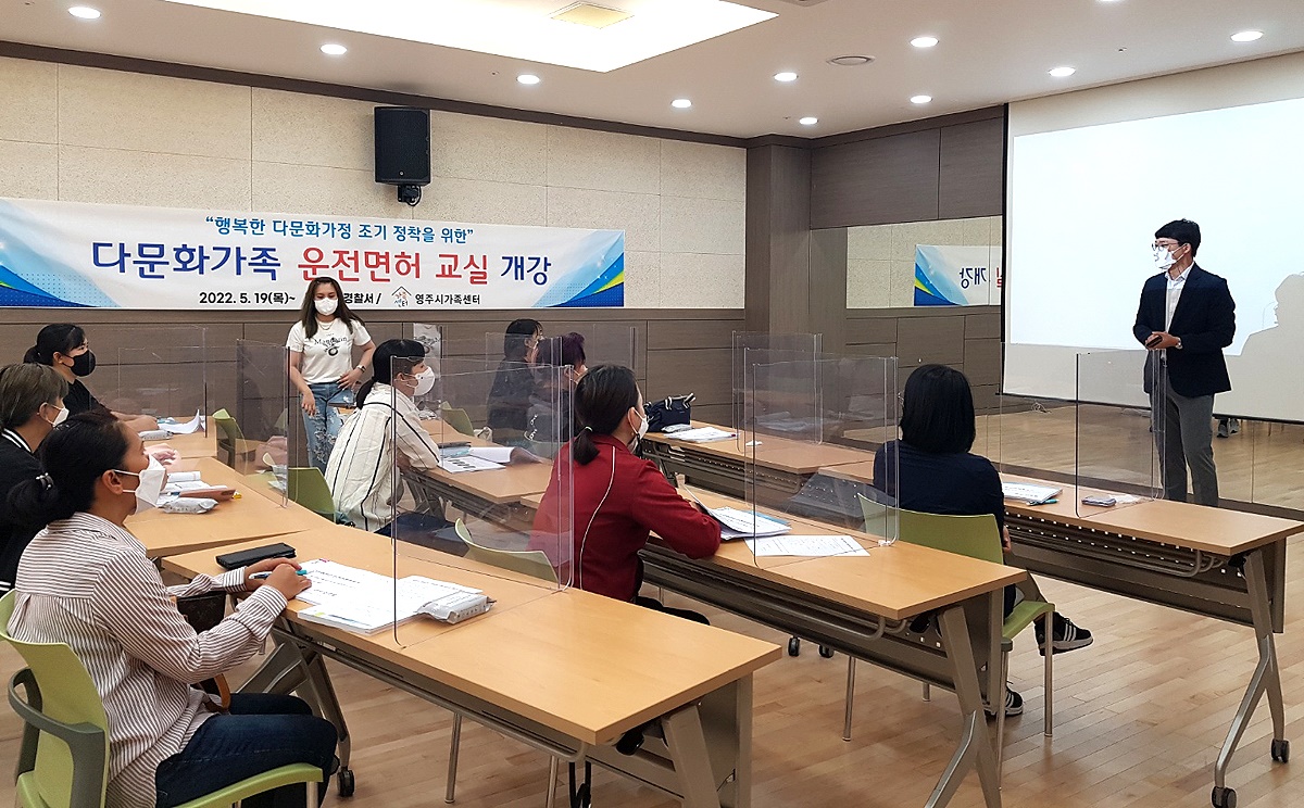 영주경찰서가 운영중인 다문화가족 운전면허 교실 (영주경찰서 제공)
