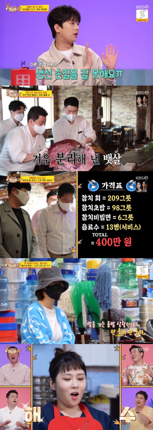 KBS2 '사장님 귀는 당나귀 귀' 방송 캡처