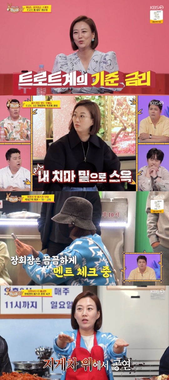 KBS2 '사장님 귀는 당나귀 귀' 방송 캡처