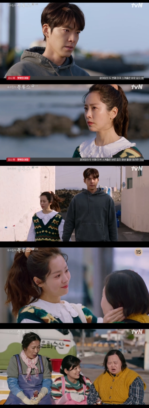 tvN '우리들의 블루스' 방송화면 캡쳐