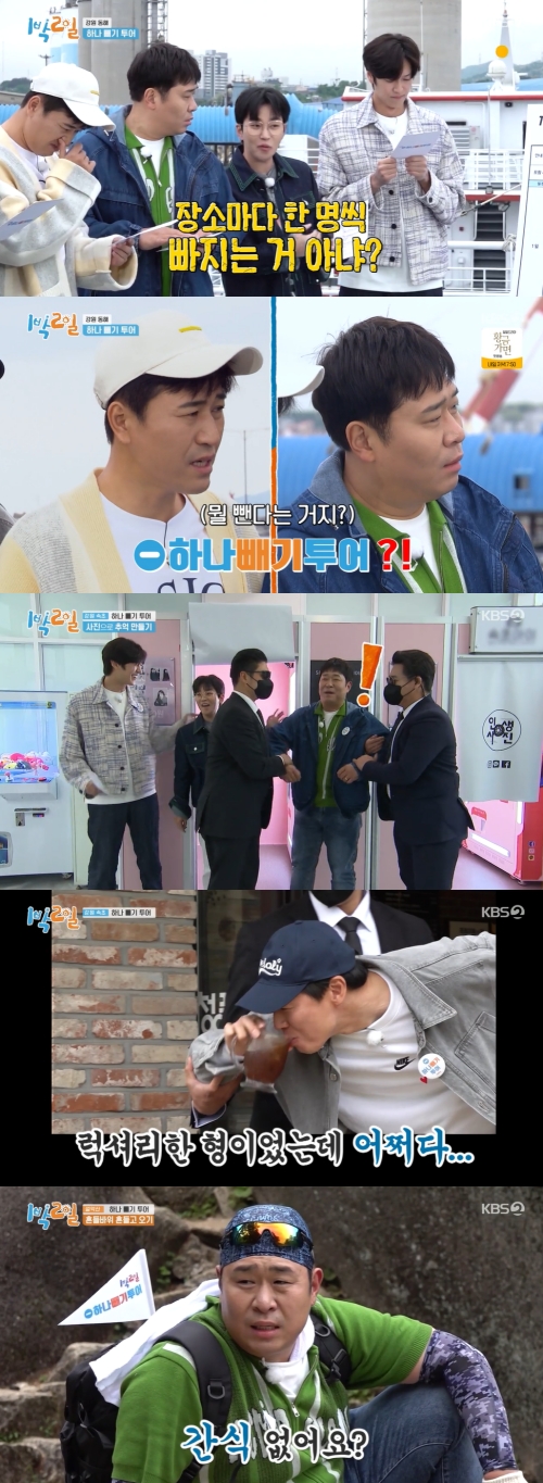 KBS2 '1박 2일' 방송화면 캡쳐