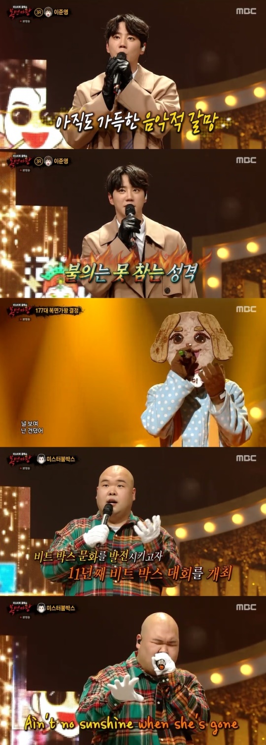 사진=MBC 방송 화면 캡쳐