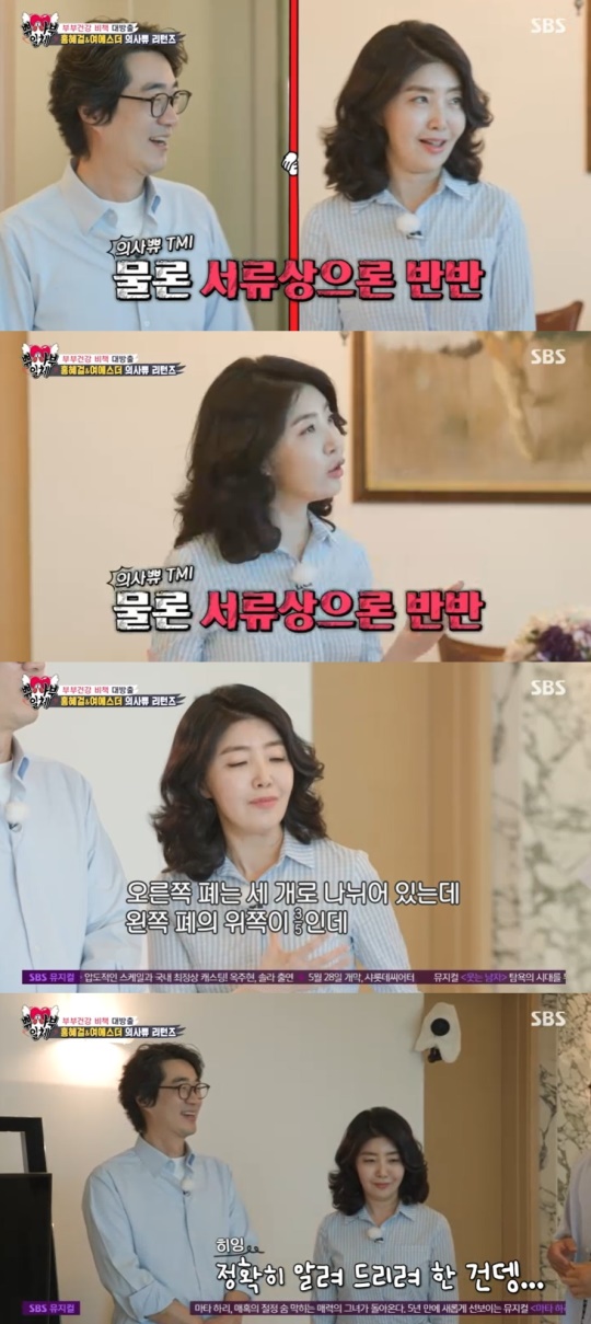 SBS '집사부일체' 캡처
