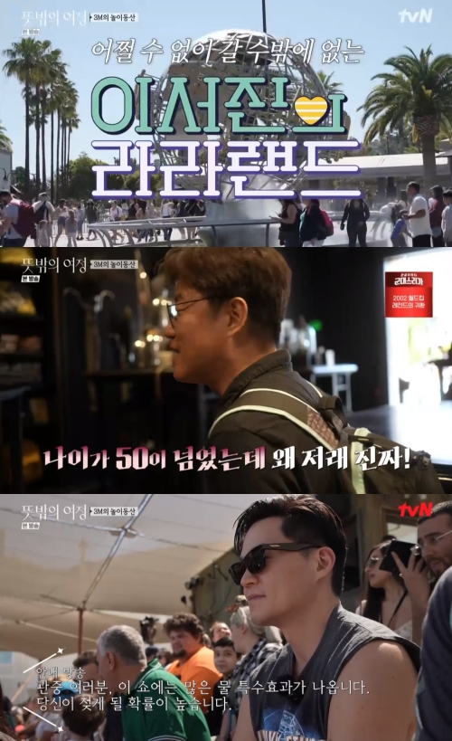 tvN '뜻밖의 여정' 방송화면 캡쳐