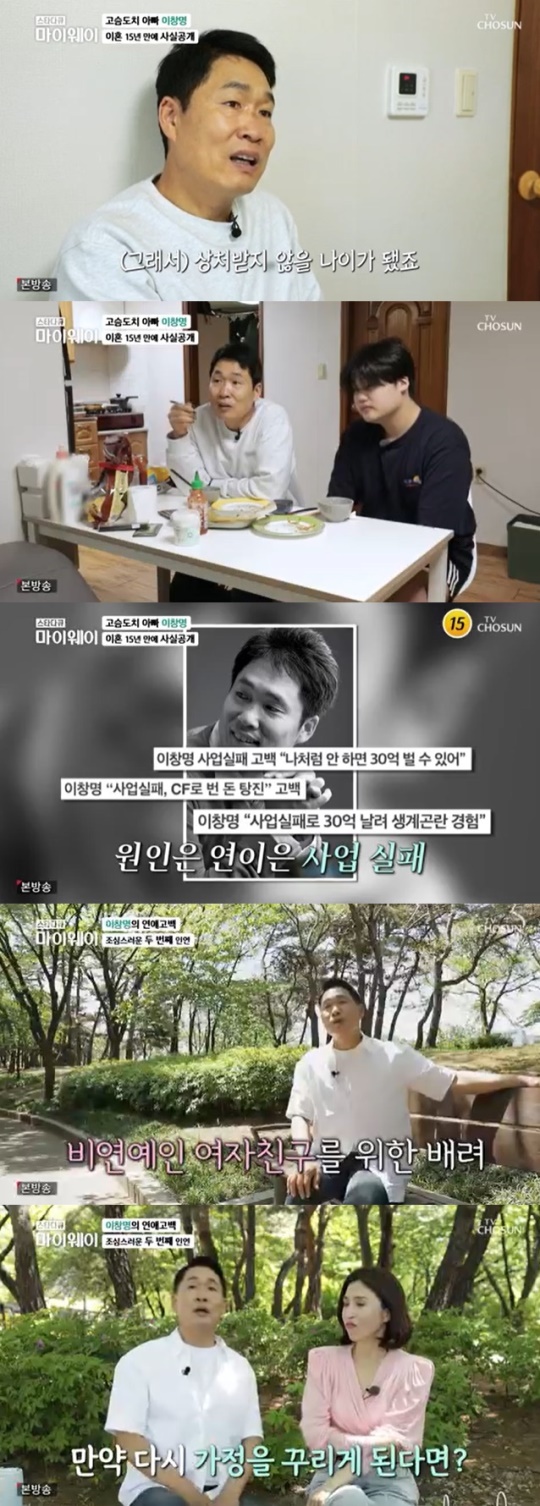 TV조선 '스타다큐 마이웨이' 캡처