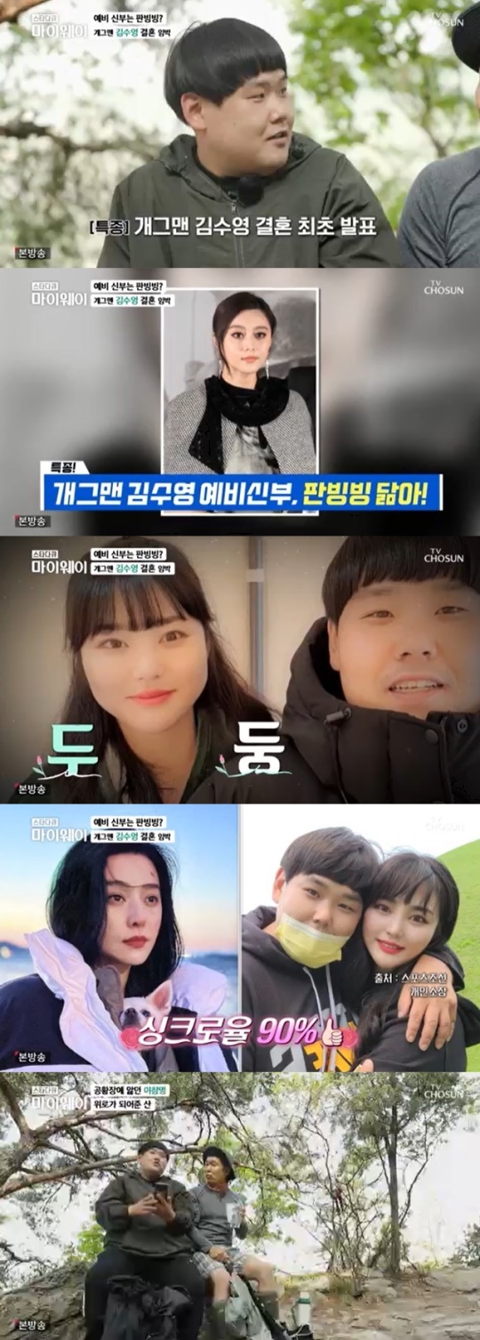 TV조선 '마이웨이' 캡처