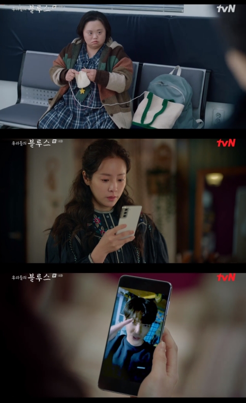 tvN '우리들의 블루스' 방송화면 캡쳐