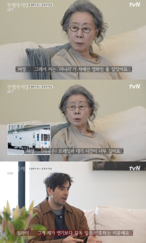 tvN '뜻밖의 여정' 방송화면 캡쳐