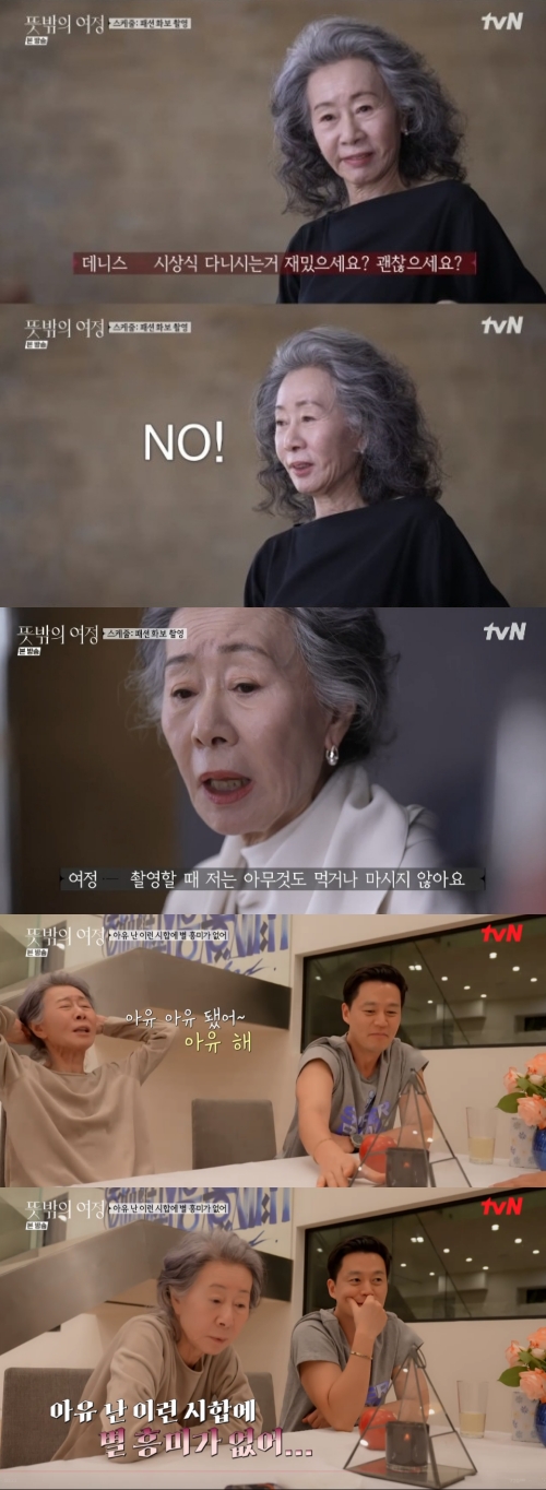 tvN '뜻밖의 여정' 방송화면 캡쳐