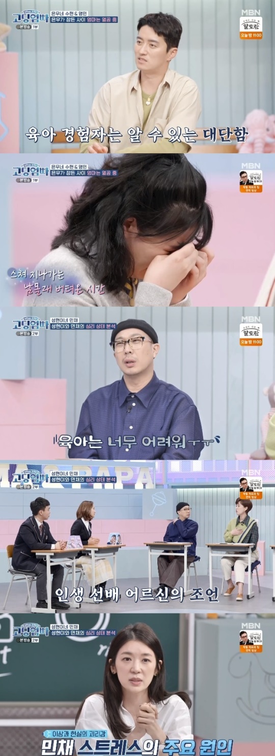 사진=MBN 방송 화면 캡쳐