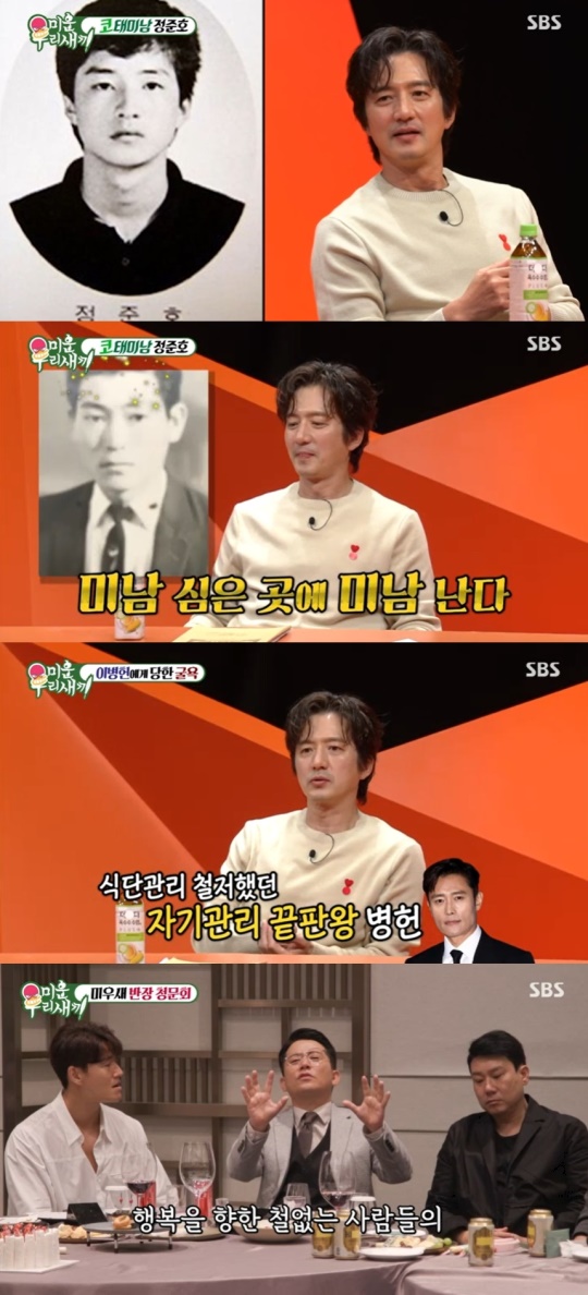 SBS '미운 우리새끼' 캡처