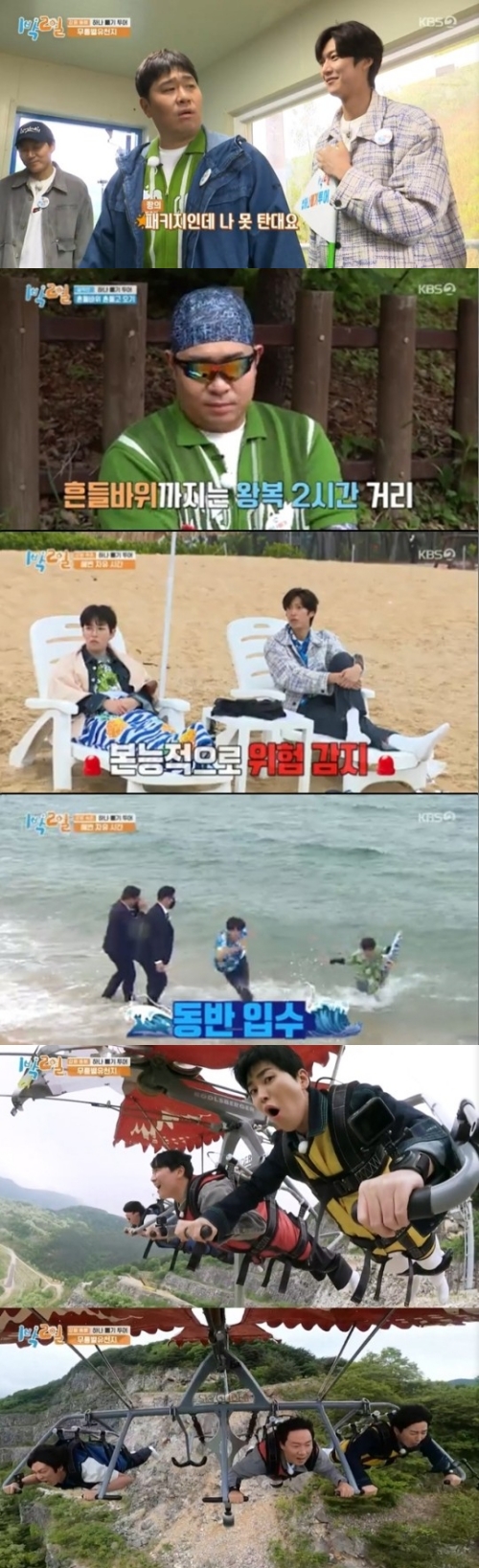 KBS2 '1박2일' 방송화면 캡쳐