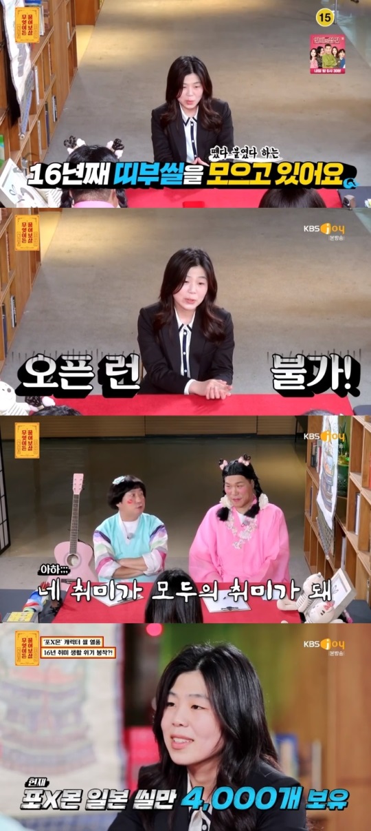 KBS JOY '물어보살' 방송캡쳐