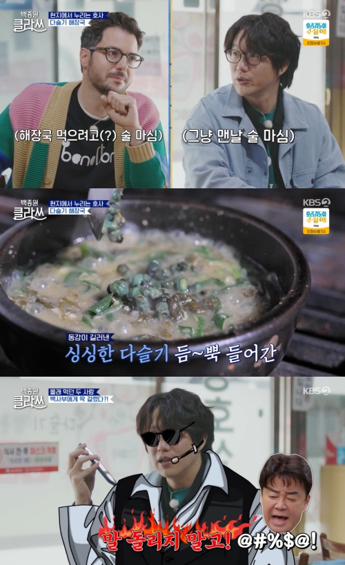 KBS2 '백종원 클라쓰' 방송화면 캡쳐