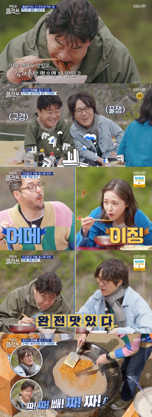 KBS2 '백종원 클라쓰' 방송화면 캡쳐