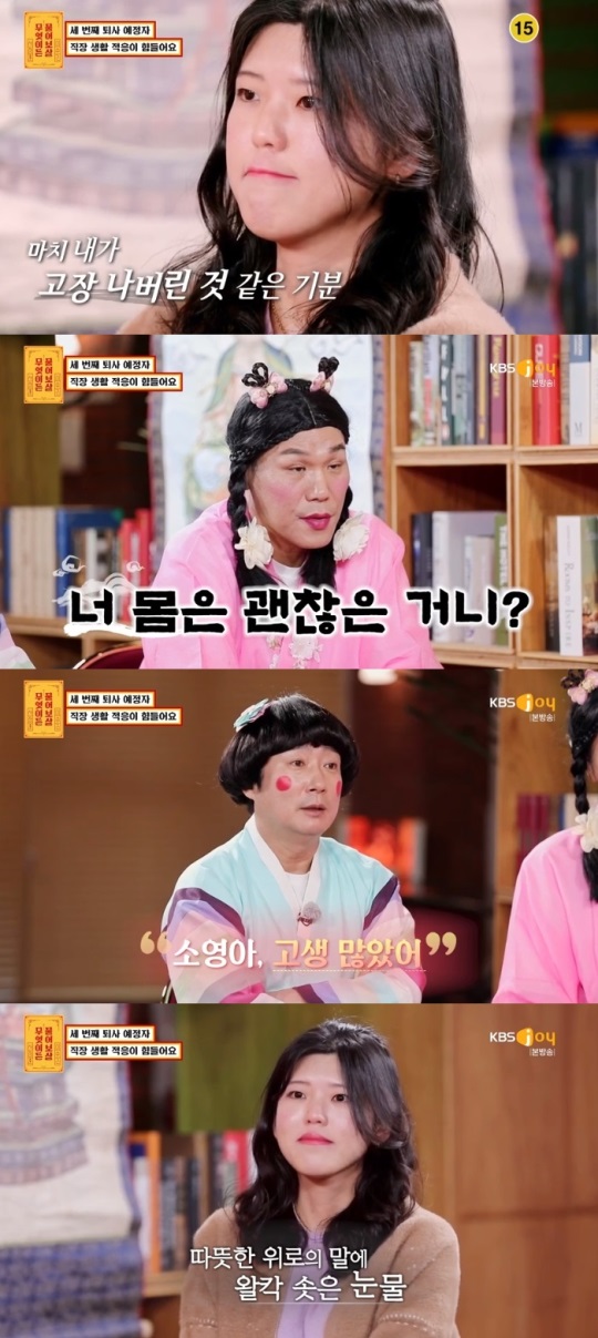 KBS JOY '물어보살' 방송캡쳐