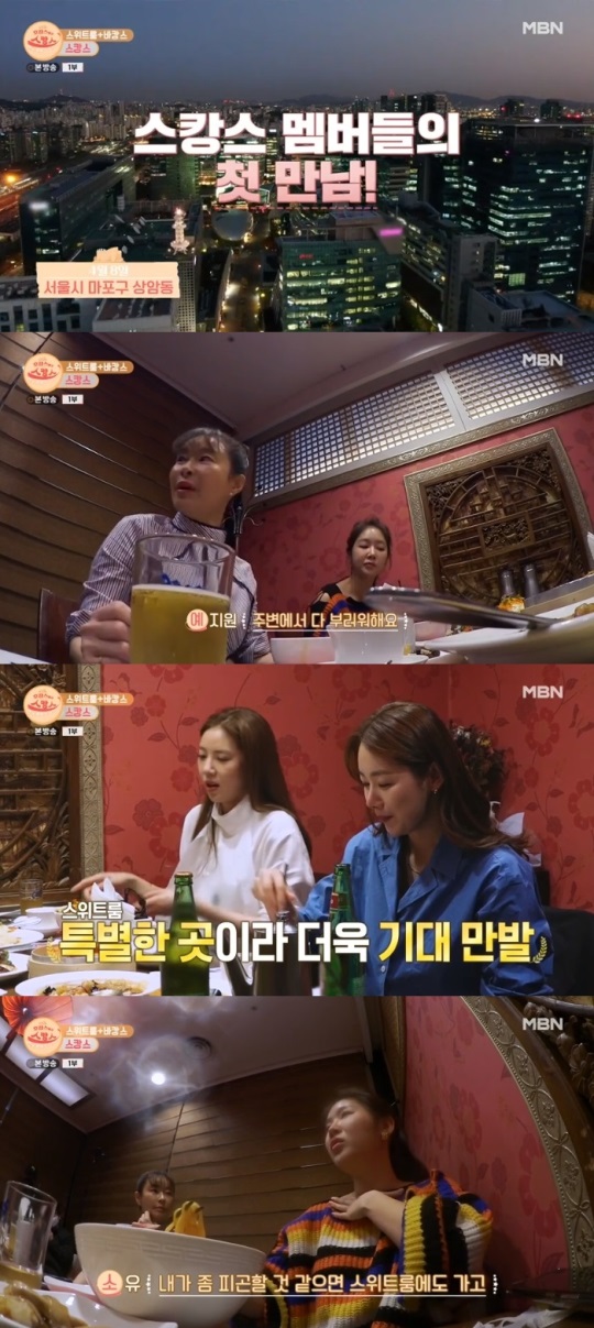 MBN '스캉스' 방송캡쳐