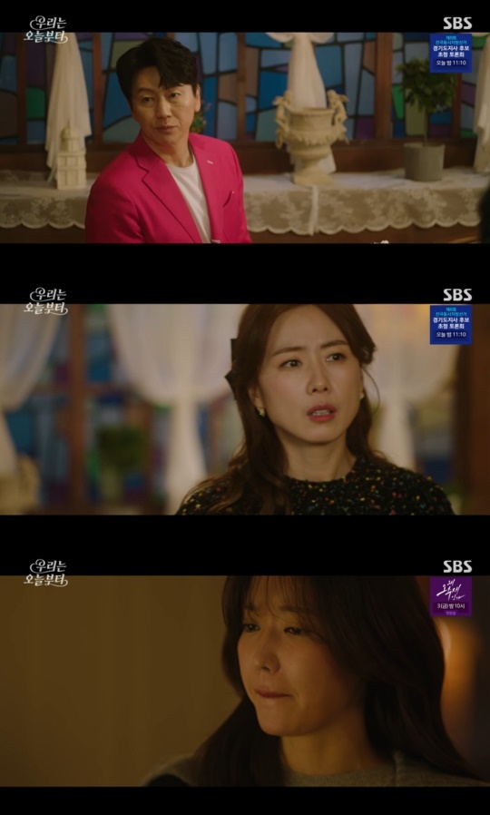 SBS '우리는 오늘부터' 캡처
