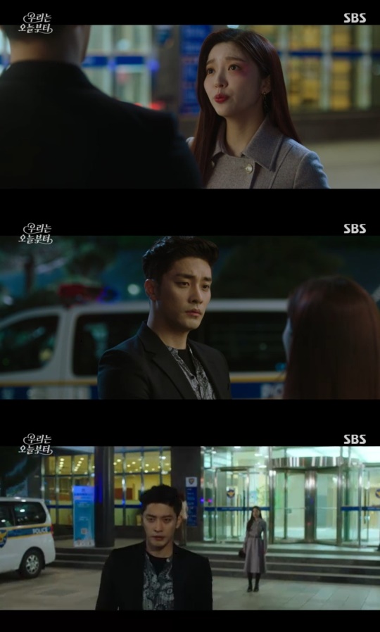 SBS '우리는 오늘부터' 캡처