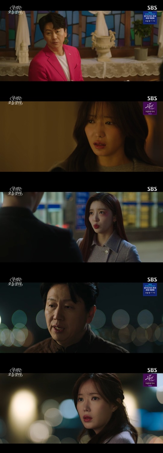 SBS '우리는 오늘부터' 캡처