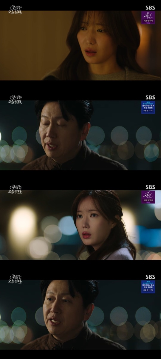 SBS '우리는 오늘부터' 캡처