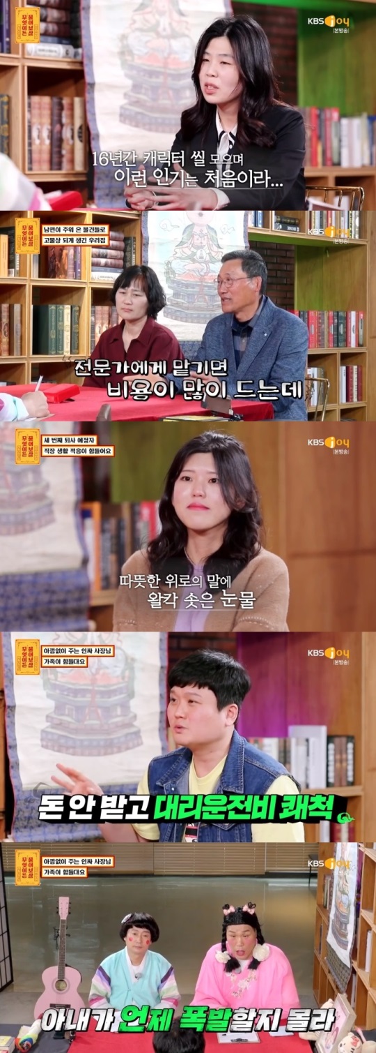 KBS JOY '물어보살' 방송캡쳐