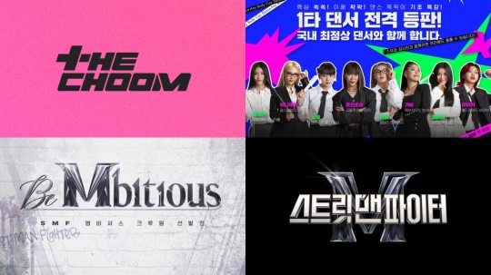 '더 춤', '뚝딱이의 역습', '비 엠비셔스', '스트릿 맨 파이터' 포스터 및 로고/사진제공=Mnet