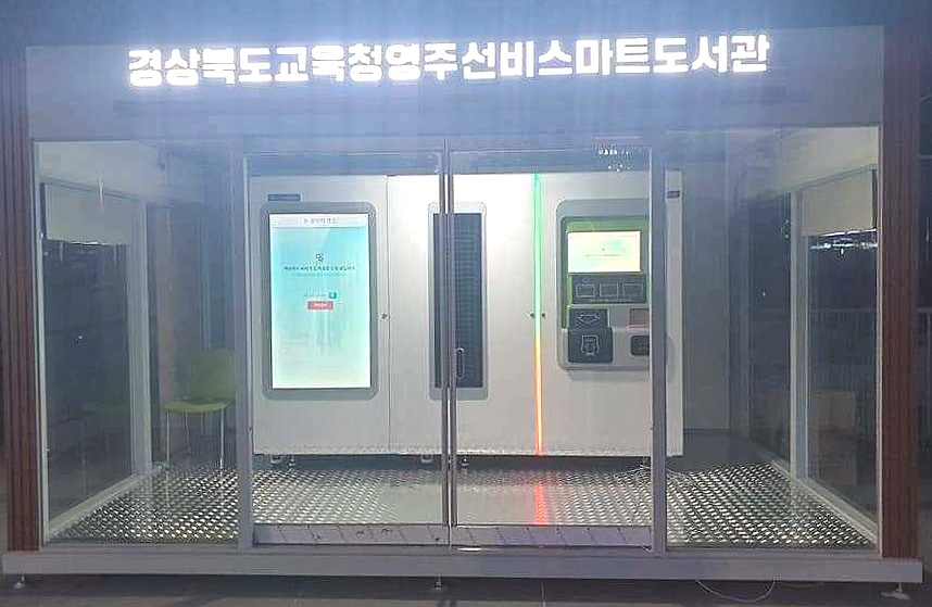 영주 선비스마트 도선관 모습(선비도서관 제공)