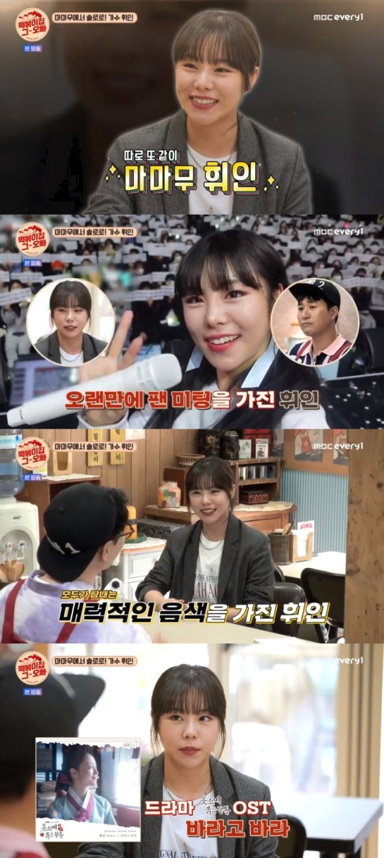 MBC every1 '떡볶이집 그 오빠' 방송캡쳐