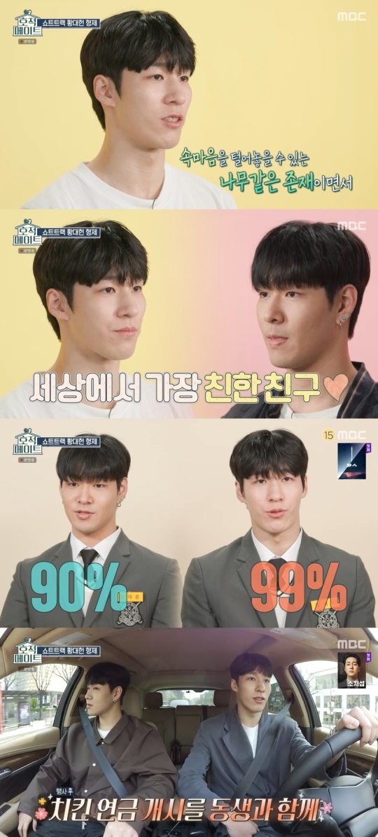 MBC '호적메이트' 캡처