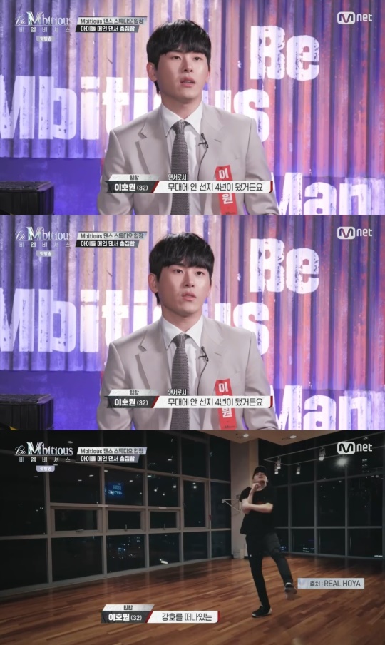 Mnet '비 엠비셔스' 캡처