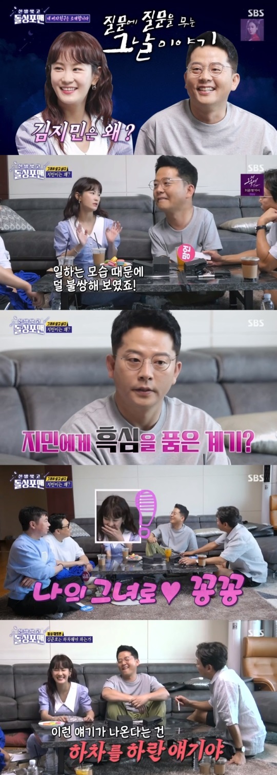 SBS '돌싱포맨' 방송캡쳐