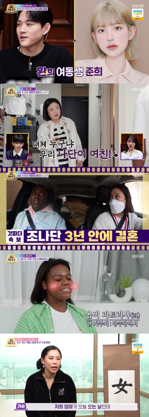 KBS2 '갓파더' 방송화면 캡쳐