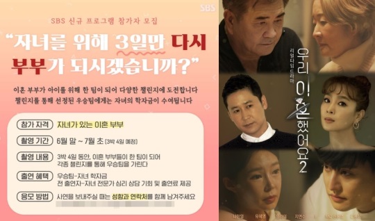 SBS 인스타 캡처, '우이혼2' 포스터