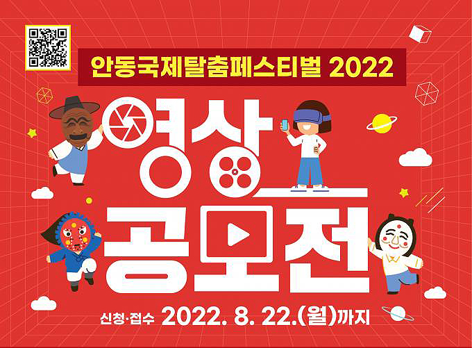 공모전 포스터(안동시 제공)