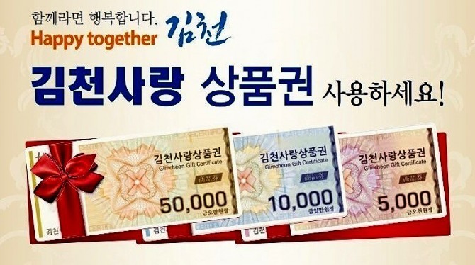 김천사랑 상품권