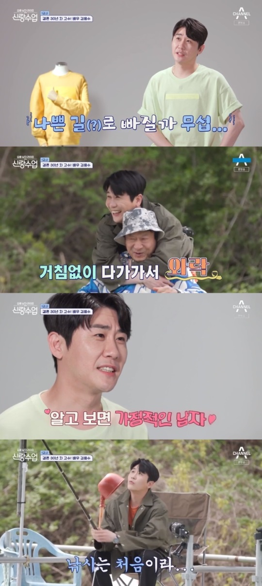 채널A '신랑수업' 방송캡쳐