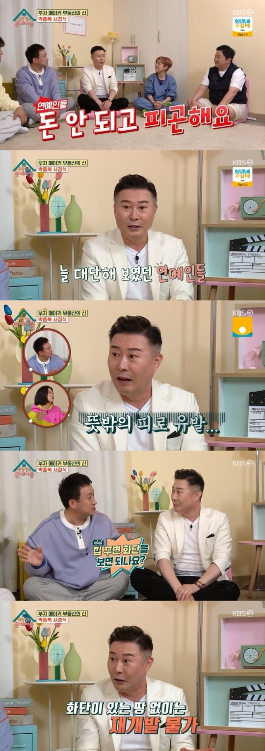 사진=KBS2 방송 화면 캡쳐