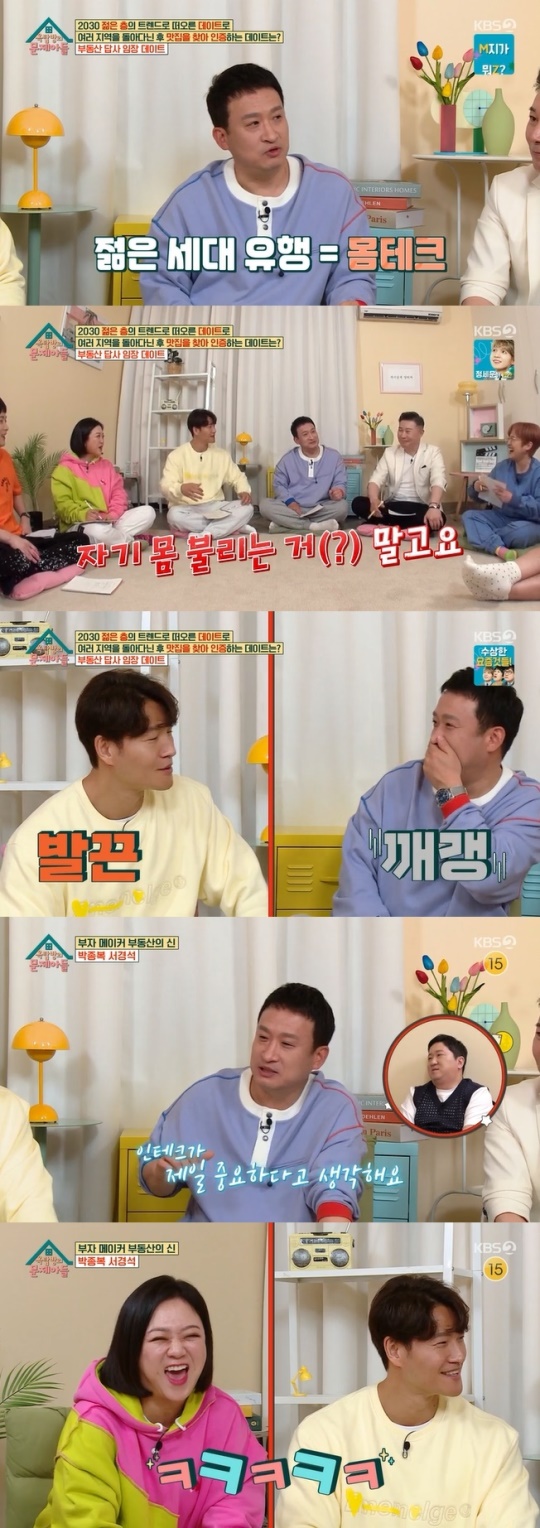사진=KBS2 방송 화면 캡쳐