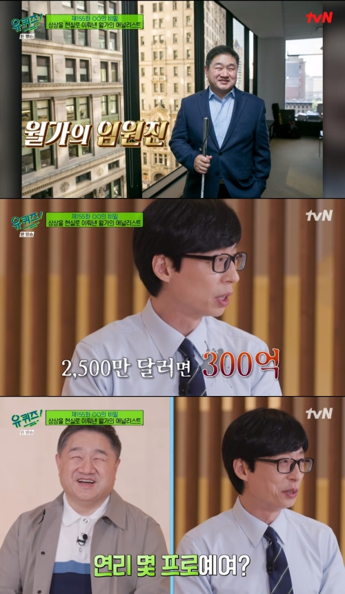 tvN '유 퀴즈 온 더 블록' 방송화면 캡쳐