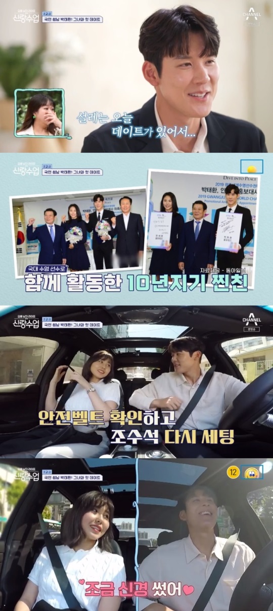 채널A '신랑수업' 방송캡쳐