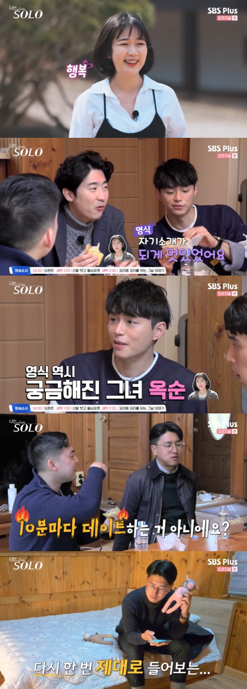 SBS Plus '나는 솔로' 방송화면 캡쳐