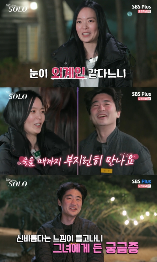 SBS Plus '나는 솔로' 방송화면 캡쳐