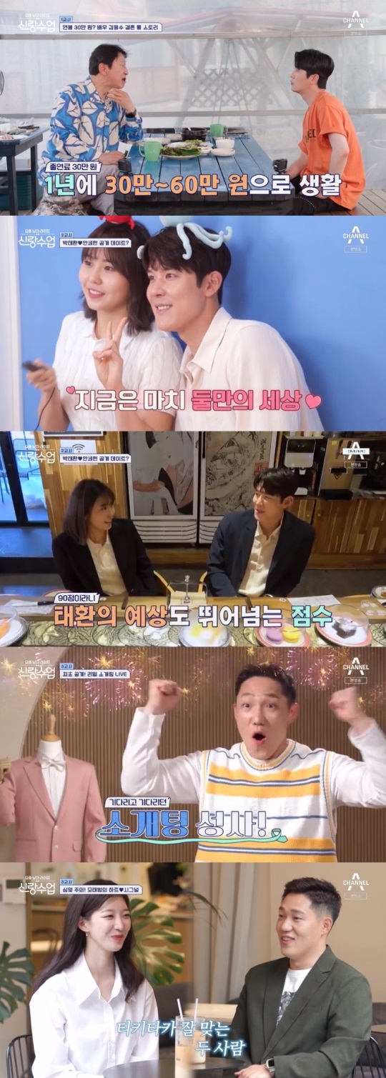 채널A '신랑수업' 방송캡쳐